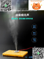 加濕器USB噴霧模塊配件霧化片集成電路驅動線路板DIY孵化實驗器材-淘淘屋 可開發票