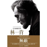 【momoBOOK】無敵：林肯不以任何人為敵人 創造了連政敵都同心效力的團隊(電子書)