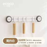 ecoco吸盤廚房掛鉤架免打孔掛杆壁掛廚具掛勺子鏟子置物架收納層平行進口