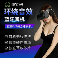 VR 手機專用vr眼鏡游戲一體機v r愛奇藝女友3d華為電a影ar