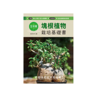 全年度塊根植物栽培基礎書