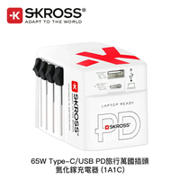 【94號鋪】瑞士Skross 65W Type-C/USB PD旅行萬國插頭氮化鎵充電器 (1A1C)