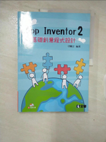 【書寶二手書T4／電腦_DRJ】App Inventor 2 : 零基礎創意程式設計_洪耀正編