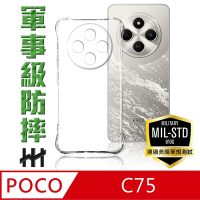 【HH】POCO C75 -軍事防摔手機殼