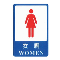 ZG1 彩色 CH 貼牌 女廁-標示牌 / 個 CH-811