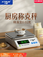 電子秤臺秤商用高精度廚房稱克秤精準烘焙克稱食品調料茶葉稱重器