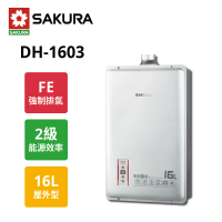 【SAKURA 櫻花】智能恆溫強排熱水器16L DH-1603 LPG/FE式 桶裝瓦斯(原廠保固)