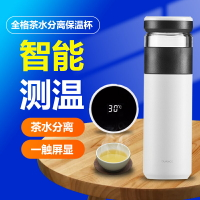 小米全格屏顯茶水分離保溫杯304不銹鋼家用男女泡茶杯水杯