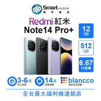小米 Redmi 紅米 Note 14 Pro+ 12+512GB 6.67吋 (5G) 畫圈搜尋 AI相機【創宇通訊│福利品】