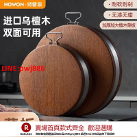 【台灣公司 優質服務】好管家圓形菜板家用超厚正宗黑金檀木砧板廚房菜板耐砍耐剁肉墩