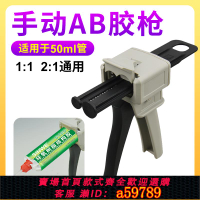 【台灣公司 可打統編】ab膠打膠槍巖板專用雙管膠槍雙組份擠膠槍手動打膠水槍混合壓膠槍