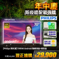【Philips 飛利浦】70吋4K Android 9.0安卓聯網液晶顯示器+視訊盒 70PUH7374