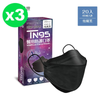 【DRX 達特世】TN95醫用4D口罩-炫耀黑-成人20入_3盒組