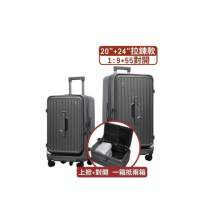【Arlink】20+24吋 1:9+55 雙開行李箱 登機箱 上掀式行李箱(旅行箱/胖胖箱/防爆拉鍊行李箱/行李箱24吋)