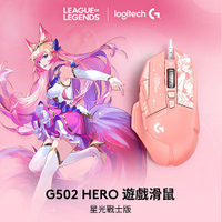【現折$50 最高回饋3000點】Logitech 羅技 G502 Hero遊戲滑鼠 星光戰士版-阿璃
