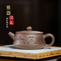 宜興紫砂壺純手工大口漢瓦茶壺原礦小容量青灰泥青段刻字茶具單壺