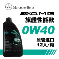 賓士 Mercedes-Benz MB 229.5 0W40 AMG旗艦性能全合成機油(整箱12入)
