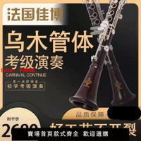 【台灣公司 超低價】法國正品JIABO單簧管樂器R16降B調17鍵黑管樂器初學考級專業演奏