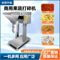 【台灣公司 可打統編】商用果蔬打碎機辣椒粉碎機生姜大蒜菠菜打泥機花生紅棗杏仁粉碎機
