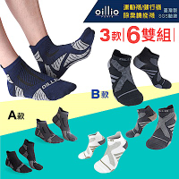【獨家優惠】oillio 3款6雙 抑菌除臭襪 機能運動襪 防護氣墊襪 防滑 透氣 臺灣製 單一尺寸