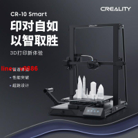 【可開發票】【破盤價】創想三維CR-10 SMART pro桌面級高精度3d打印機大尺寸創客教育DIY