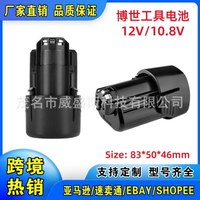 電池 鋰電池博世bosch 10.8V/12V 手電鉆GSR120-Li BAT411 電動工具鋰電池