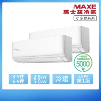 MAXE 萬士益 R32一級變頻冷暖3-5坪+6-9坪一對二分離式冷氣RA-28+50SH32/MRV-074SH32(首創頂極材料安裝)