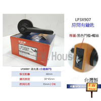 附發票 加安牌 廣安牌  LP3X907 自動解閂 房門鎖(有鑰匙) 吋8孔 LP3X90G 水平鎖 消光黑 現代款 門鎖