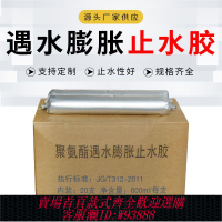 密封膠 聚氨酯遇水膨脹止水膠地鐵隧道嵌縫膠膏狀變形縫外墻防水密封膠