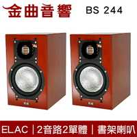 ELAC BS 244 2音路 2單體 低音反射式 書架喇叭（一對）| 金曲音響