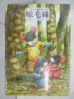 【書寶二手書T2／少年童書_E5X】三隻兄弟鼠溫馨繪本：晾毛線_張晉霖