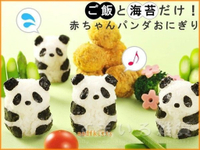 asdfkitty*日本 ARNEST 立體熊貓手把飯糰模型含海苔切模-正版商品