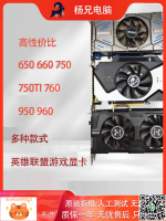 GTX650顯卡 660 750 750TI 950 960吃雞LOL英雄聯盟-淘淘屋 可開發票