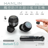 HANLIN-BTR8 觸控防汗水超小藍牙耳機 藍芽真無線超快連。超越蘋果5小時   強強滾P