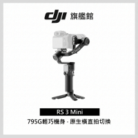 【DJI】RS3 MINI 手持雲台 單眼/微單相機三軸穩定器(聯強國際貨)