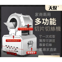 110V 切片機 切絲機   商用電動全自動洋芋絲  蘿蔔絲機 切菜神器 切馬鈴薯片絲