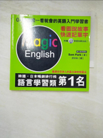 【書寶二手書T9／語言學習_LCB】MAGIC ENGLISH 看圖說故事快速記單字_Sampark