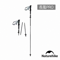 Naturehike 長風Pro鋁合金五節折疊登山杖 單支 120cm/135cm DS013