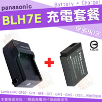 【套餐組合】 Panasonic BLH7E BLH7 充電套餐 副廠電池 充電器 鋰電池 電池 座充 Lumix GF10 GF9 GF8 GF7 GM5 GM1 LX10