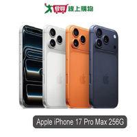 Apple iPhone 17 Pro Max 256G (銀/宇宙橙/藏藍)【預購-依訂單順序出貨】【愛買】