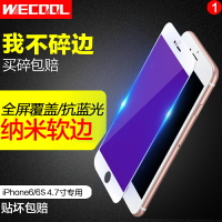 iPhone6鋼化膜全覆蓋蘋果6鋼化玻璃膜6s手機貼膜抗藍光4.7 蘋果7