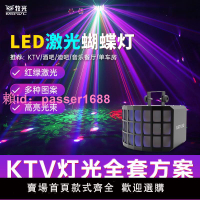 蝴蝶燈舞臺燈光ktv氛圍燈激光燈led旋轉燈七彩旋轉彩燈酒吧迪廳