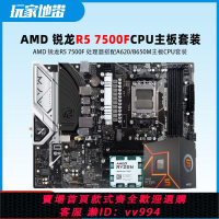 {公司貨 最低價}AMD銳龍R5 7500F板U套裝全新 搭配A620/B650M主板CPU套裝AM5 DDR5