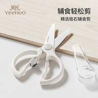 其他品牌 - 嬰兒輔食剪刀寶寶輔食剪食物可剪肉便攜兒童工具鋯石刀具專用