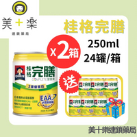 【二箱送6罐加碼贈好物】桂格完膳-三重優蛋白無糖不甜250ml24瓶【美十樂連鎖藥局】