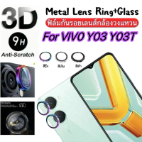 ตรงรุ่น Y03/Y03T ฟิล์มกระจกกันรอยเลนส์กล้อง สำหรับ Vivo Y03 Y03T Y19S 4G V50 5G V50lite Y04 Y29S V40
