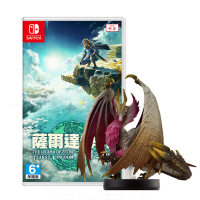 【Nintendo 任天堂】NS Switch 薩爾達傳說:王國之淚+魔物獵人amiibo爵銀龍(台灣公司貨-中文版)