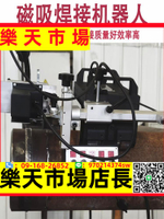 （高品質）磁吸焊接機器人二保焊管道焊接小車自動焊接設備電焊焊工輔助神器