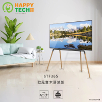 【Happytech】STF365歐風實木 畫架式 電視落地架 電視腳架 電視立架 四腳架 49-70吋適用(電視落地架)