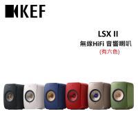 KEF LSX II 無線HiFi 音響喇叭 揚聲器(有六色) 公司貨